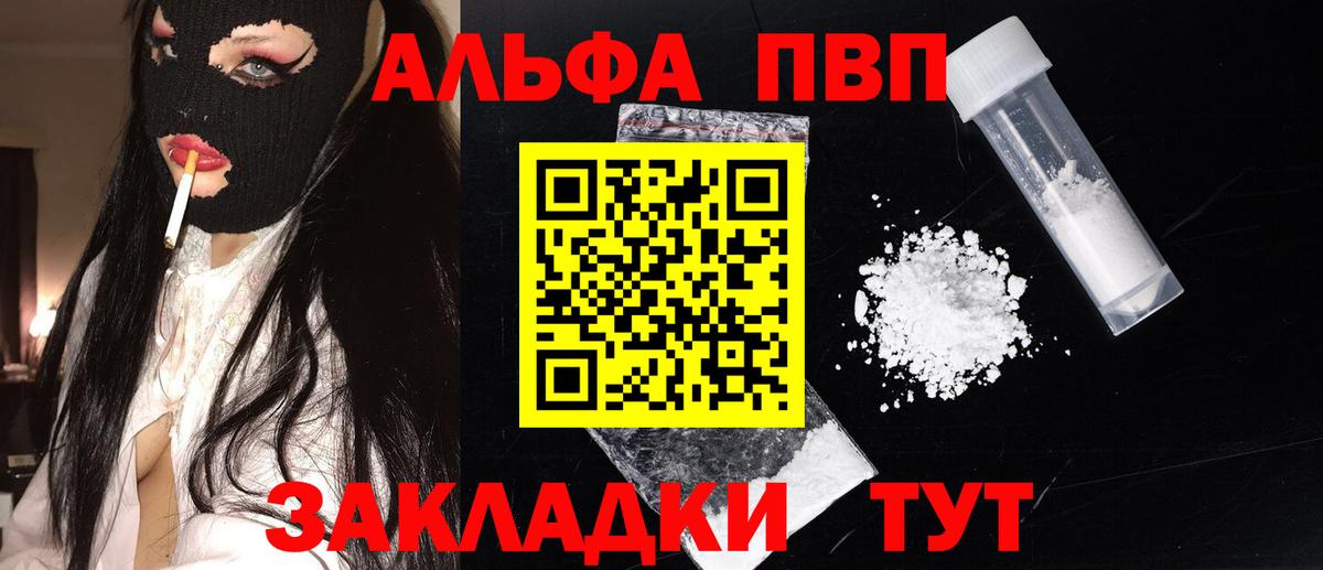 А ПВП мука  Alpha PVP  Нальчик  Вход с VPN 