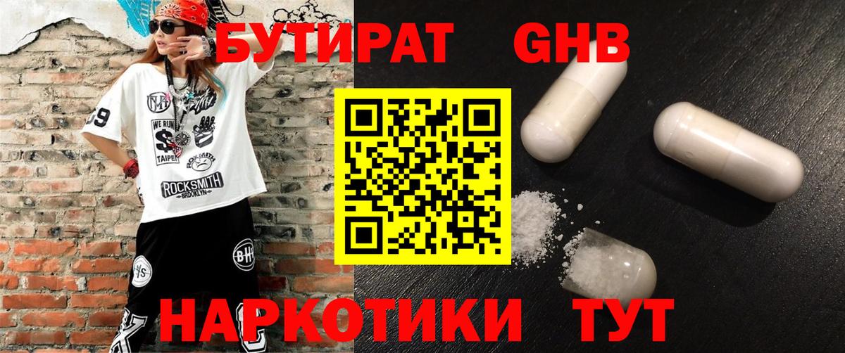 БУТИРАТ  Вход с VPN  Нальчик  БУТИРАТ бутандиол 