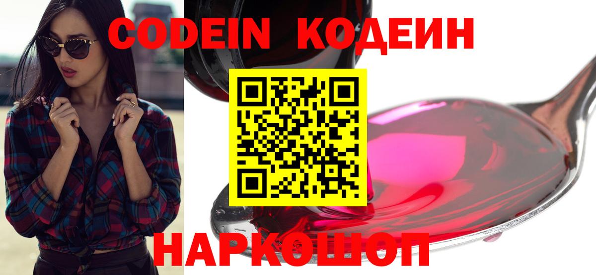 Нальчик  Кодеиновый сироп Lean Purple Drank  Вход с VPN 