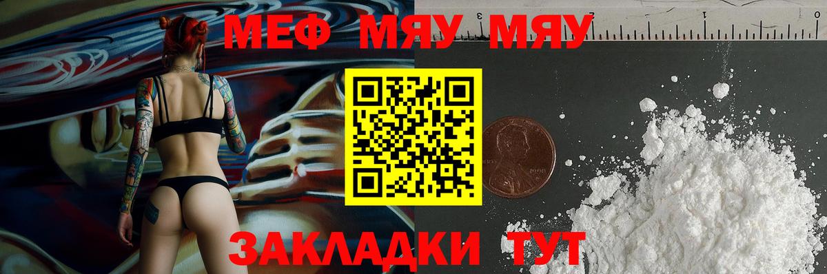 Меф мяу мяу Нальчик