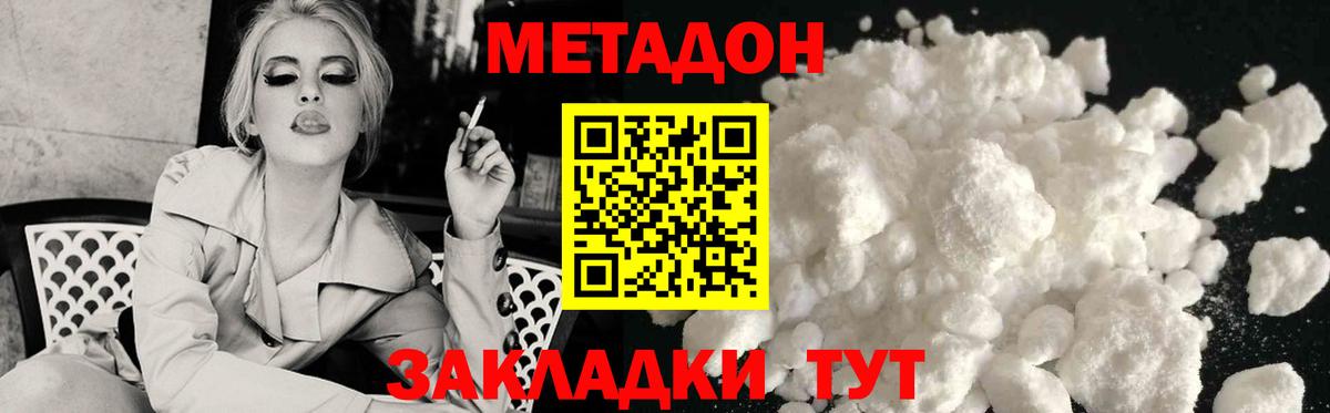 Метадон methadone  Вход с VPN  Нальчик 
